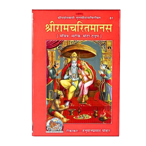Sri Ramcharitmanas Ramayana of Tulsidas-img1