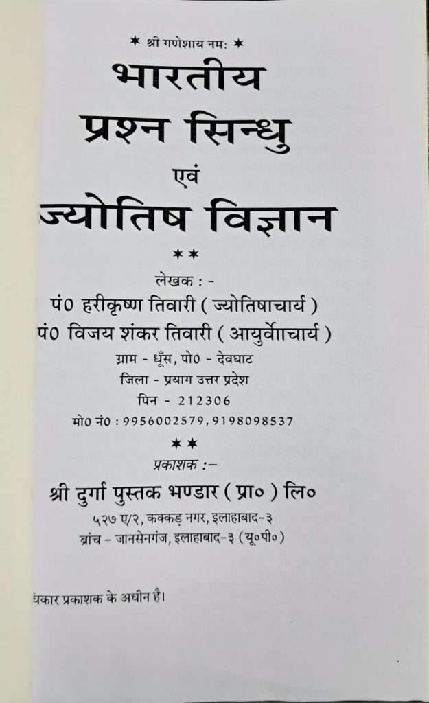 Bhartiya Prashna Sindhu Evom Jyotish Vigyan-img2