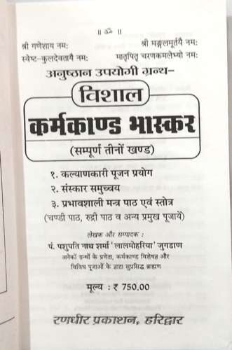 Vishal Karmkand Bhaskar (Sampoorn Teeno Khand)-img1