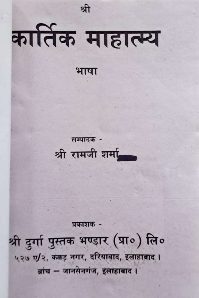 Kartik Mahatmya-img2