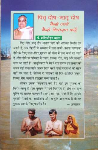 Pitra Dosh Nivaran Poojan-img1