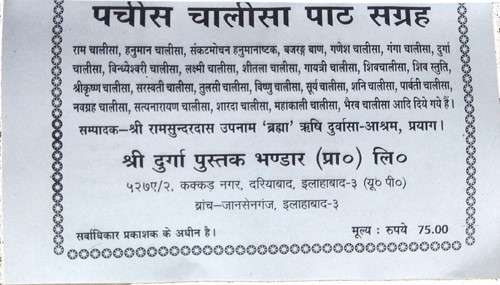 Pachis Chalisa Path Sangrah-img1