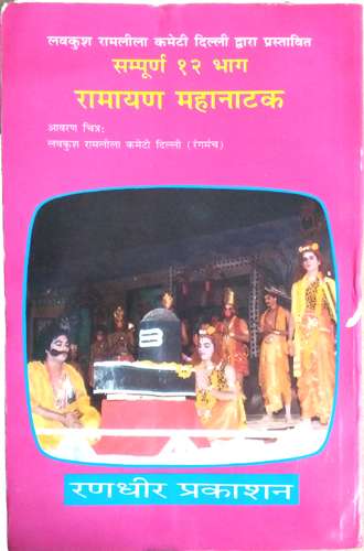 Ramayan Mahanatak-img1