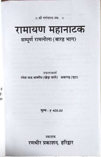 Ramayan Mahanatak-img2