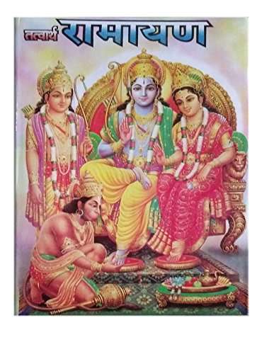 Tatvarth Ramayan (तत्वार्थ रामायण)