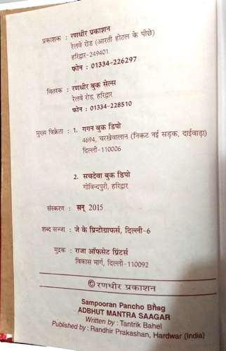 Adbhut Mantra Sagar (Sampoorn Panchon Bhag)-img2
