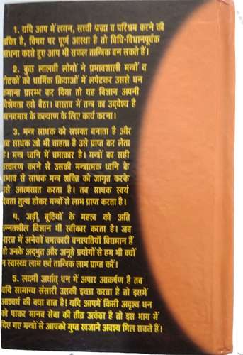 Adbhut Mantra Sagar (Sampoorn Panchon Bhag)-img3