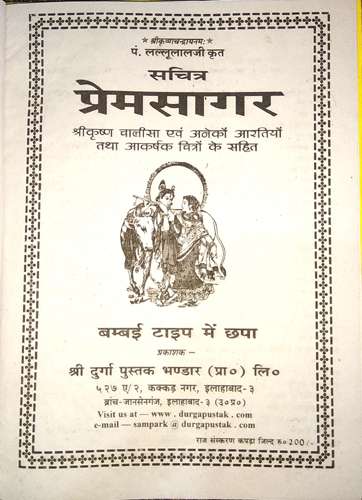 Prem Sagar-img1