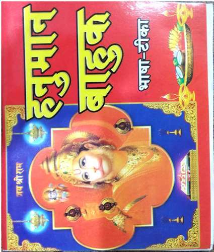 HANUMAN BAHUK