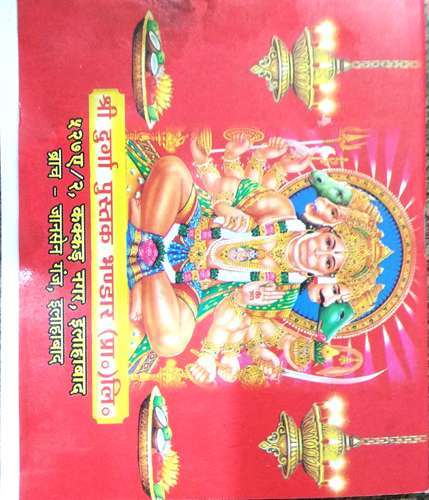 HANUMAN BAHUK-img1