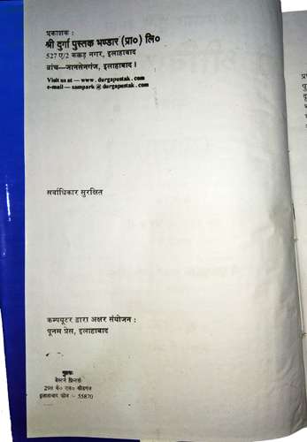 Paramarsh Muni Praneet Shri Vishnu Puran (Bhasha Sachitra)-img1