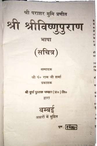 Paramarsh Muni Praneet Shri Vishnu Puran (Bhasha Sachitra)-img2