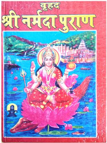Vrahada Shri Narmada Puran