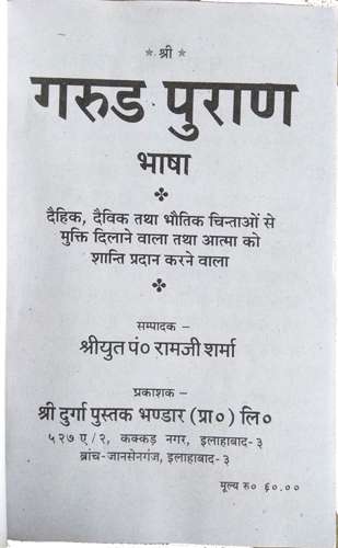 Shri Garun Puran Bhasha-img1