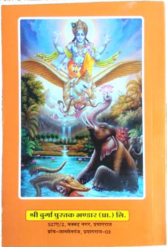 Shri Garun Puran Bhasha-img2
