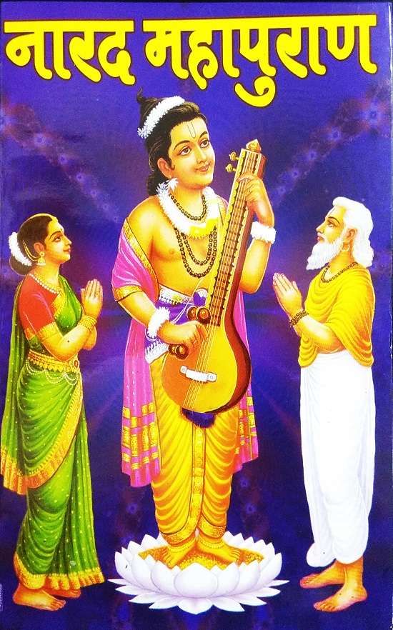 NARAD MAHAPURAN