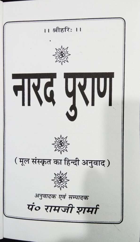 NARAD MAHAPURAN-img1