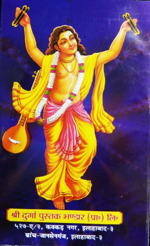NARAD MAHAPURAN-img2