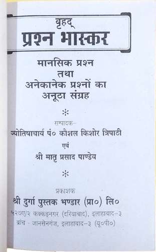 Vrahad Prashn Bhaskar – Horary Astrology-img1