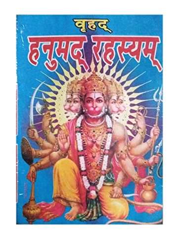 HANUMAD RAHASYA