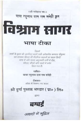 Vishram Sagar (Bhasha Tika) by Baba Raghunath Das Ram Snehi and Shri Vishambar Nath ‘Vachal’-img1