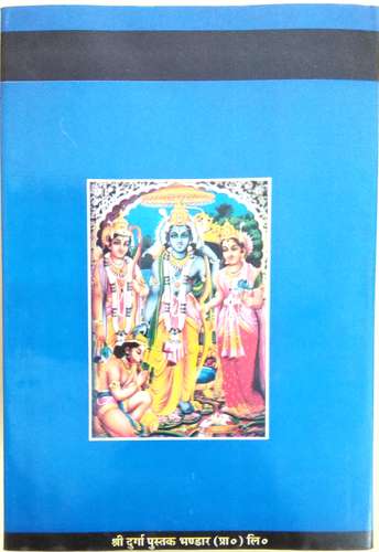Vishram Sagar (Bhasha Tika) by Baba Raghunath Das Ram Snehi and Shri Vishambar Nath ‘Vachal’-img2