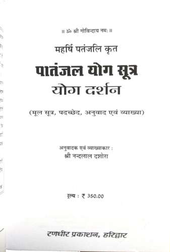 Maharishi Patanjali Krit Patanjal Yogsutra Yog Darshan-img1