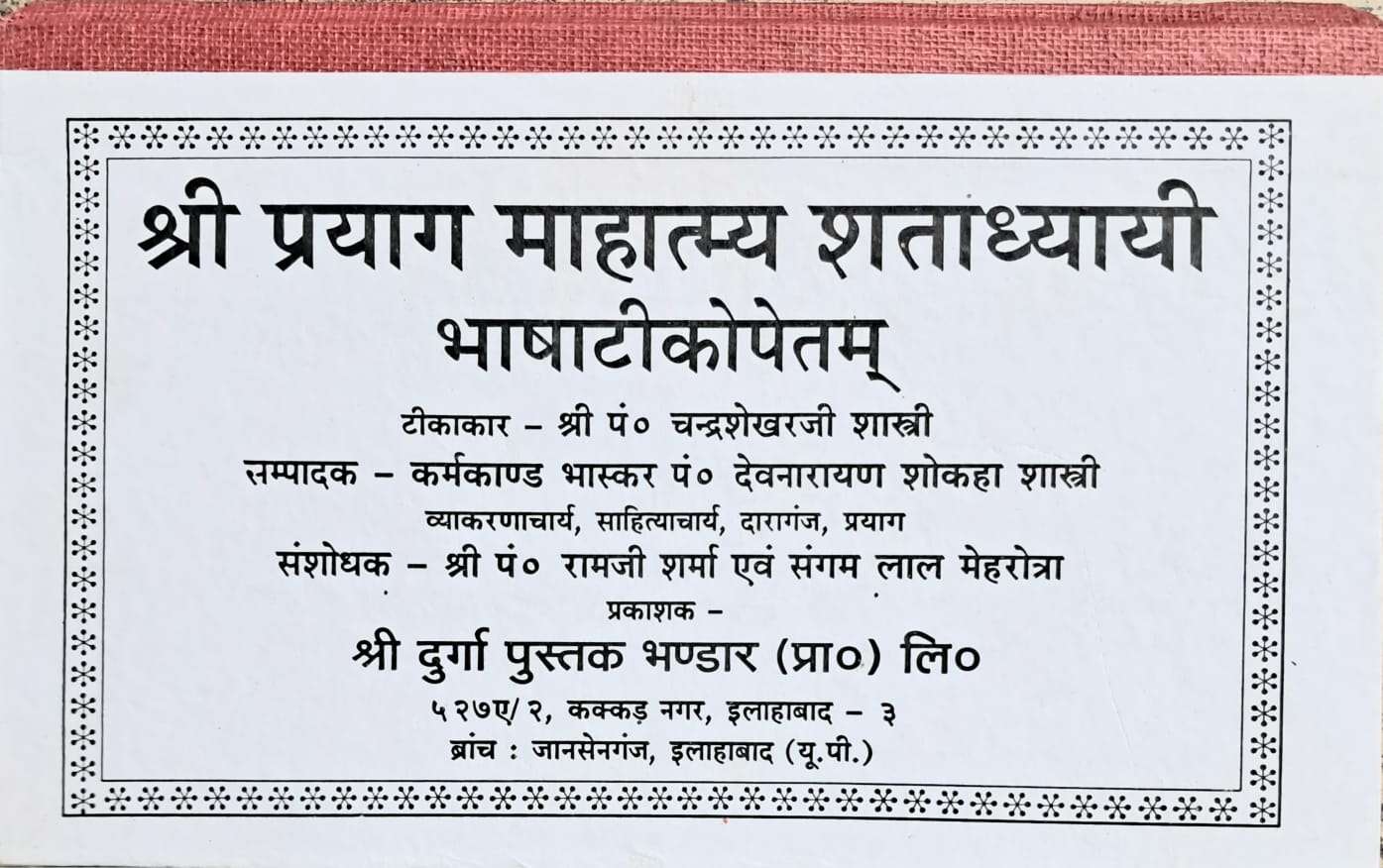 Sri Prayag Mahatamya Shataddhyayi | Bhashatikopetam