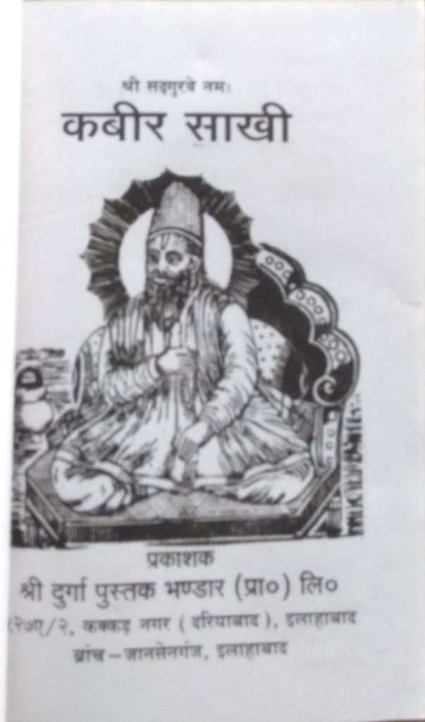 Kabeer Saakhi-img1