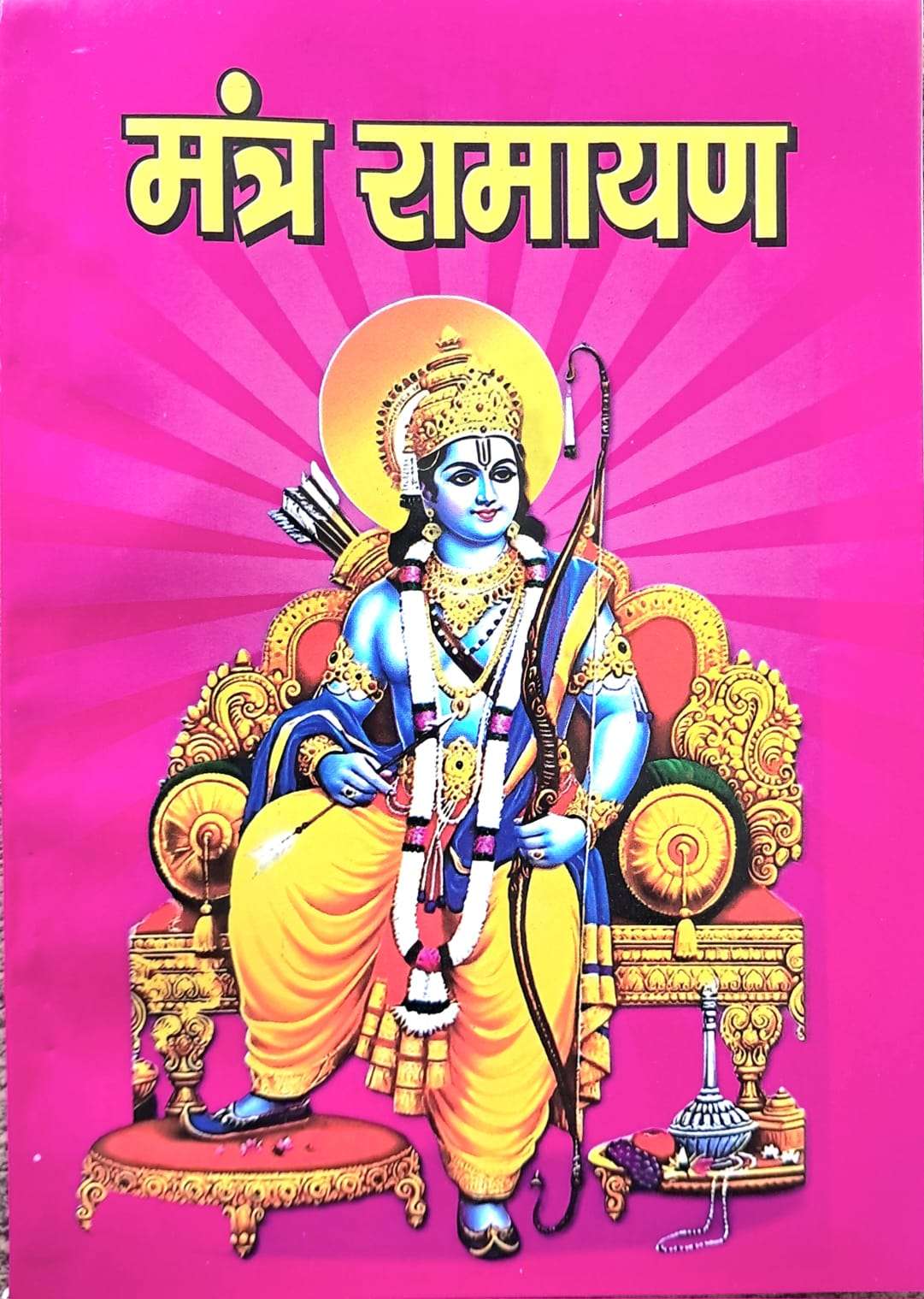 Mantra Ramayan | Shri Ramcharitmanas ki Doha Chaupaiyon ke Tantrik Prayog (Sampoorn Vidhi evom Phal Sahit)