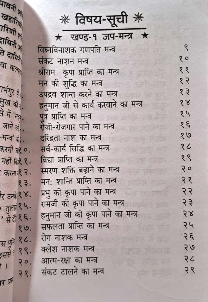Mantra Ramayan | Shri Ramcharitmanas ki Doha Chaupaiyon ke Tantrik Prayog (Sampoorn Vidhi evom Phal Sahit)-img2