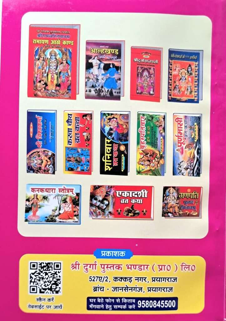 Mantra Ramayan | Shri Ramcharitmanas ki Doha Chaupaiyon ke Tantrik Prayog (Sampoorn Vidhi evom Phal Sahit)-img3