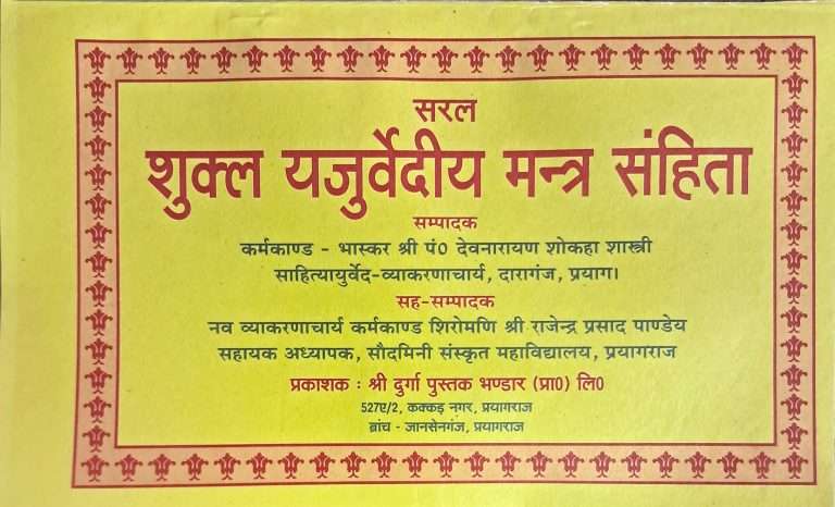 Saral Shukla Yajurvedi Mantra Sanhita
