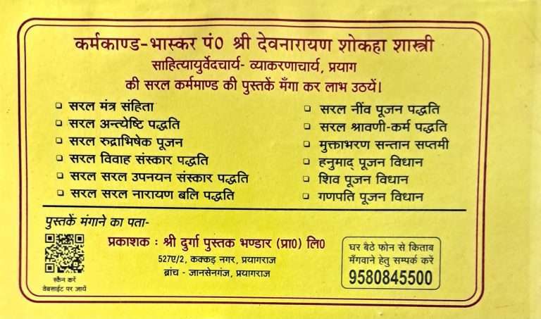 Saral Shukla Yajurvedi Mantra Sanhita-img3