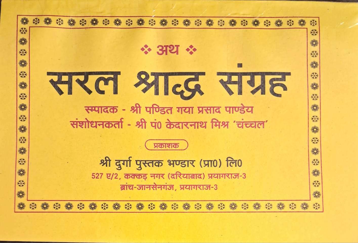 Saral Shradh Sangrah