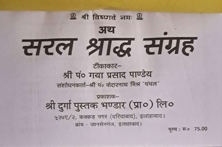 Saral Shradh Sangrah-img2