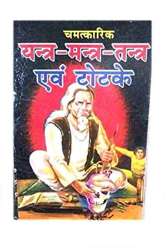 YANTRA MANTRA TANTRA & TOTKE