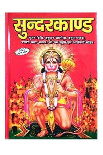 SUNDER KAND