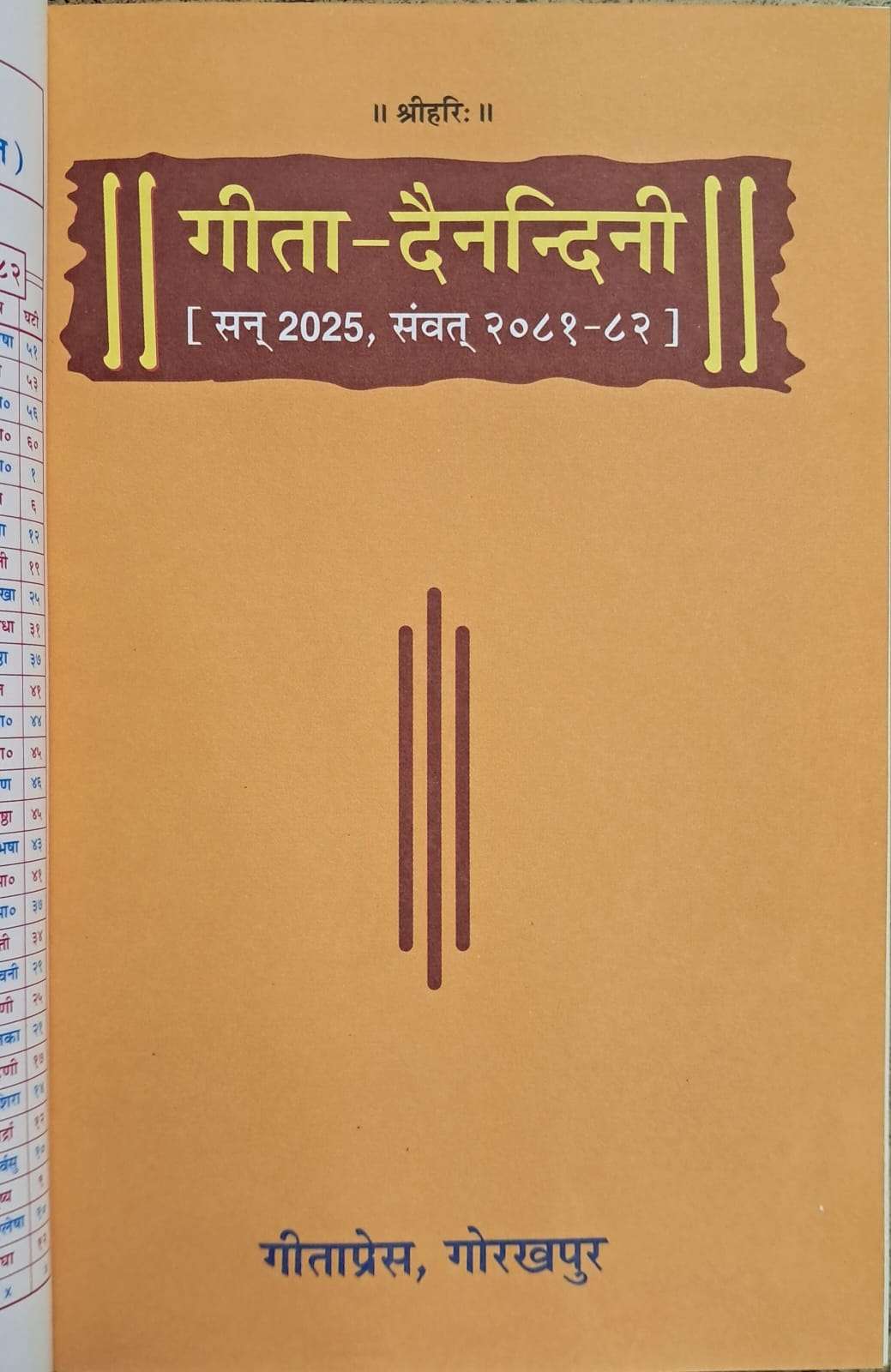 Geeta Press Diary Year 2025 | Current Year Diary Gita Dainandini | Samvat 2081-82-img1