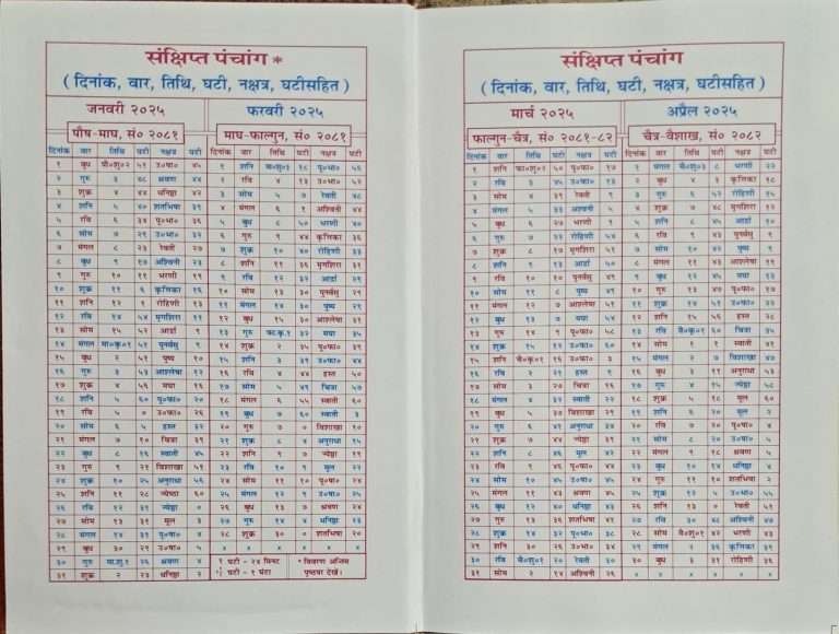 Geeta Press Diary Year 2025 | Current Year Diary Gita Dainandini | Samvat 2081-82-img2