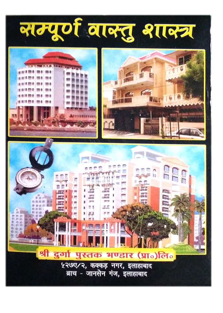 VRAHADA VAASTU SHASHTRA-img1