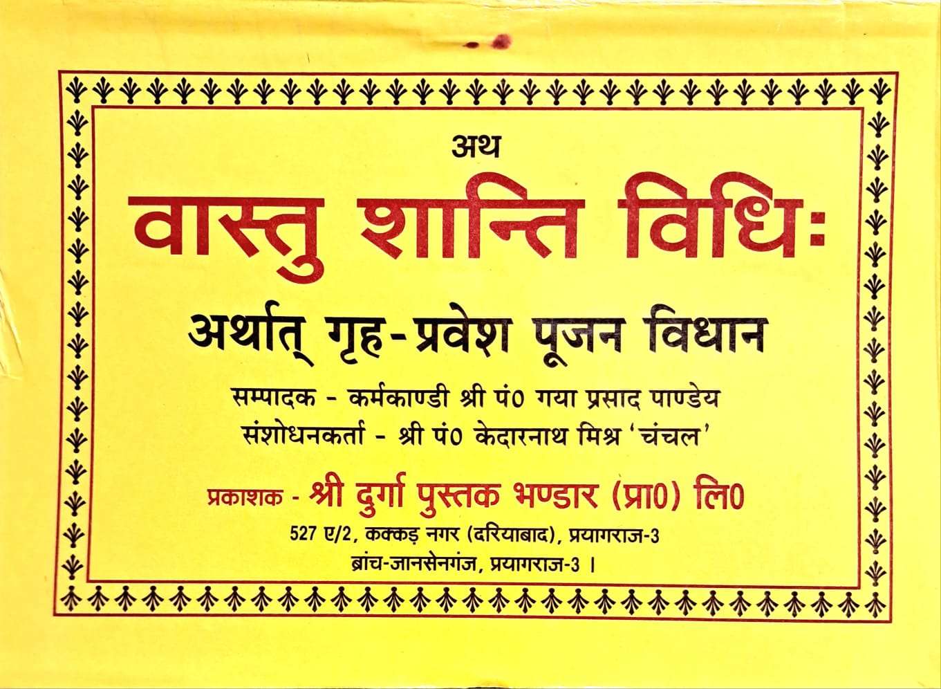Vaastu Shanti Vidhi arthat Grah Pravesh Poojan Vidhan