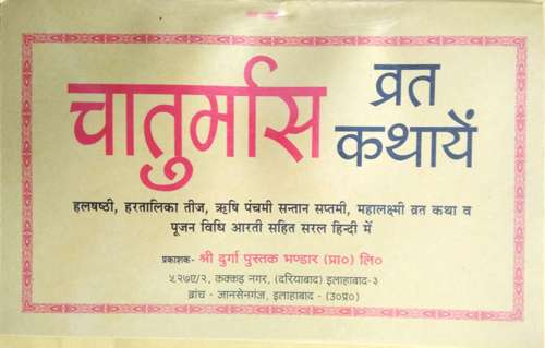 Chaturmaas Vrat Kathayen