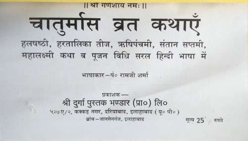 Chaturmaas Vrat Kathayen-img1