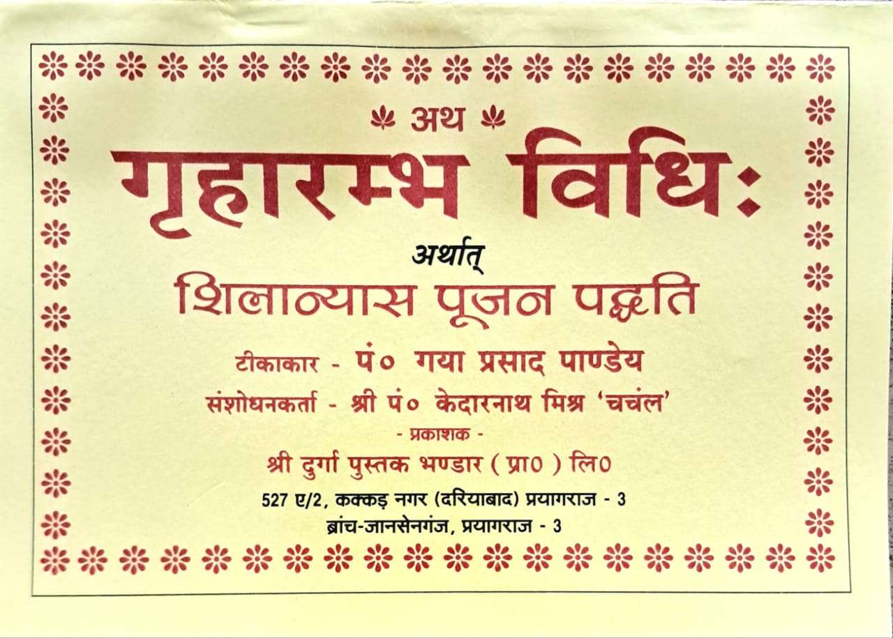 Graharambh Vidhi Arthat Shilanyas Pujan Paddhati