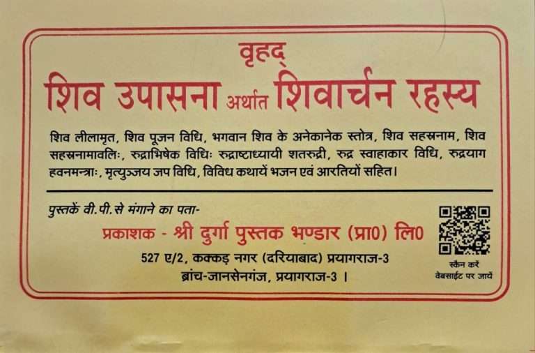 Graharambh Vidhi Arthat Shilanyas Pujan Paddhati-img2