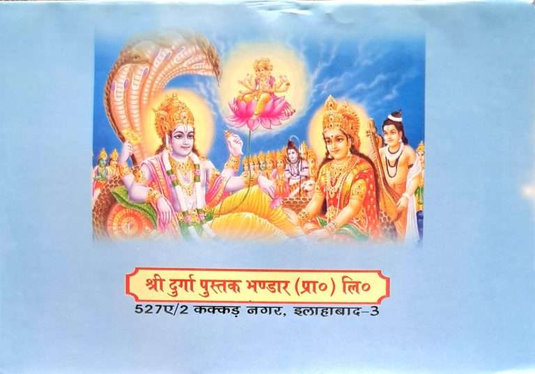 Shri Vishnu Sahsranaamwali-img2