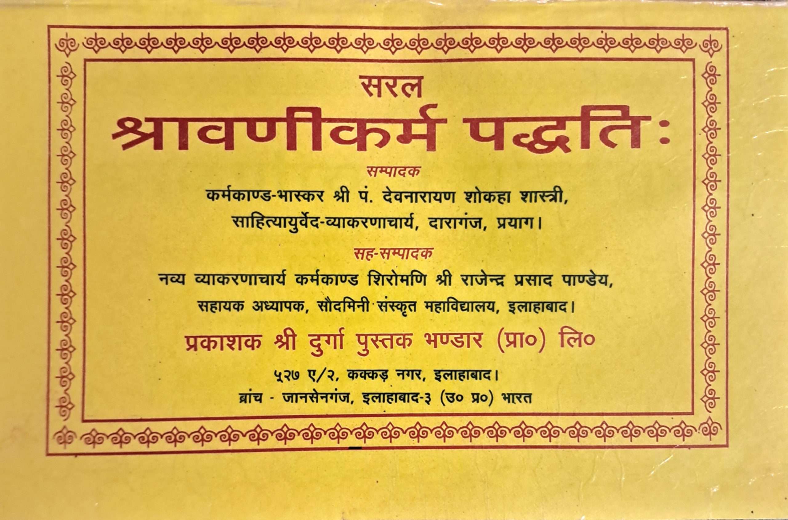 Saral Shrawanikarm Paddhati
