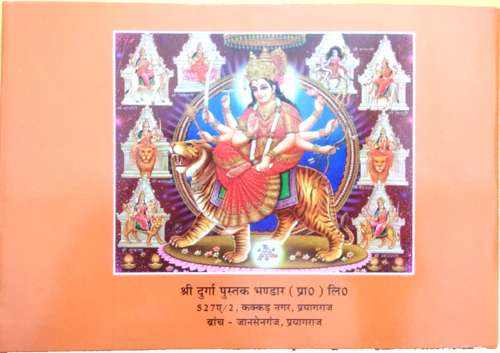 Shri Durga Saptshati | Navdurga Path | Bhasha (Mota Type)-img2