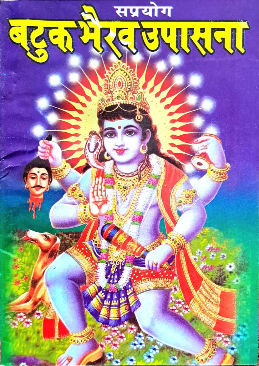 Saprayog | Batuk Bhairav Upasana